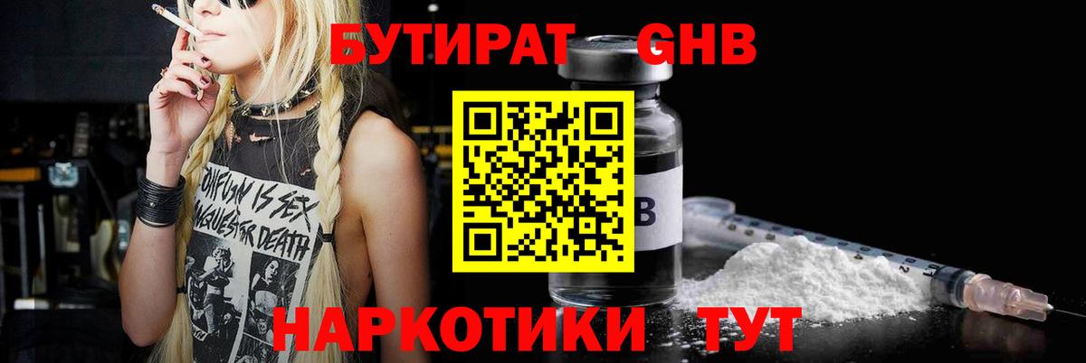 Бутират бутик Первоуральск