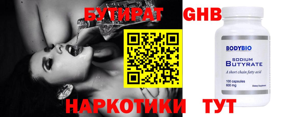 Первоуральск  БУТИРАТ бутандиол  Вход с VPN 
