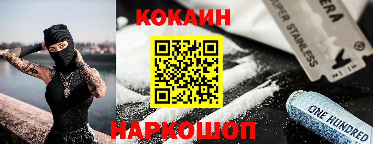 Первоуральск  COCAIN 97%  Вход с VPN  КОКАИН FishScale 
