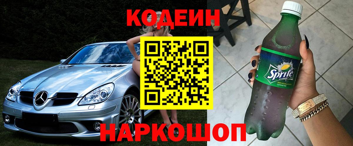 Кодеиновый сироп Lean напиток Lean (лин) Первоуральск
