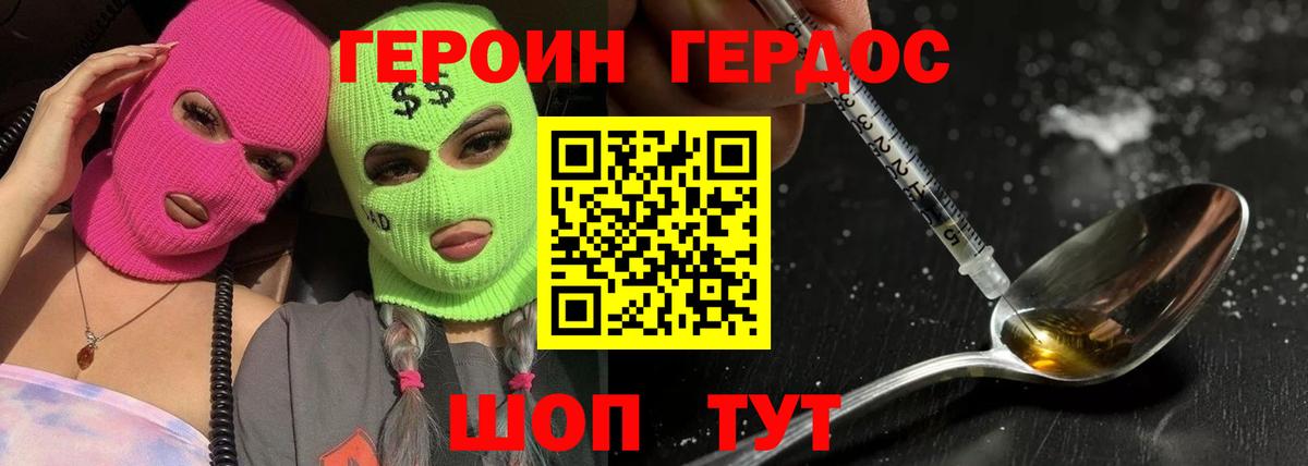 ГЕРОИН VHQ Первоуральск